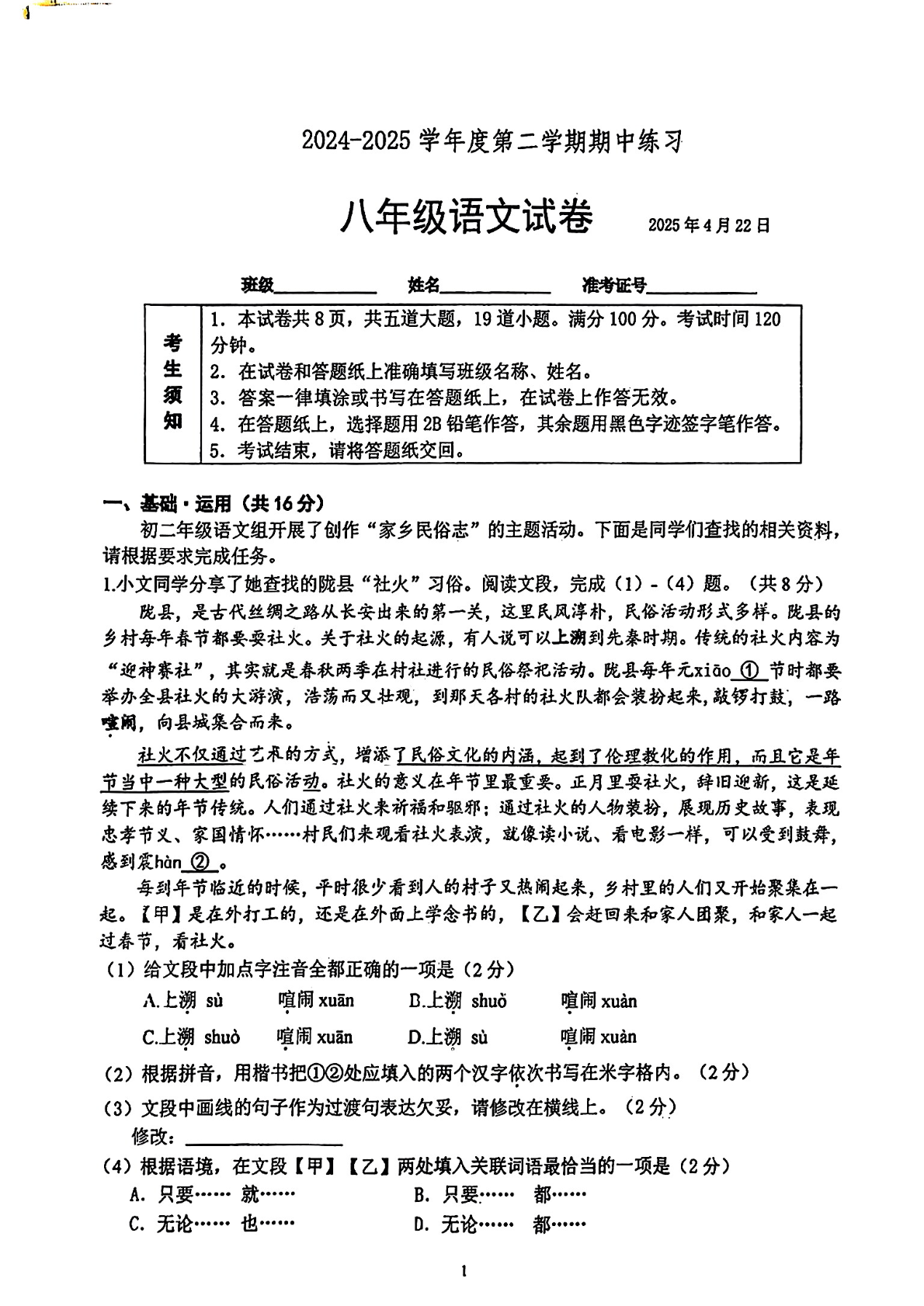 2025年北京北大附中初二下学期期中语文试题及答案