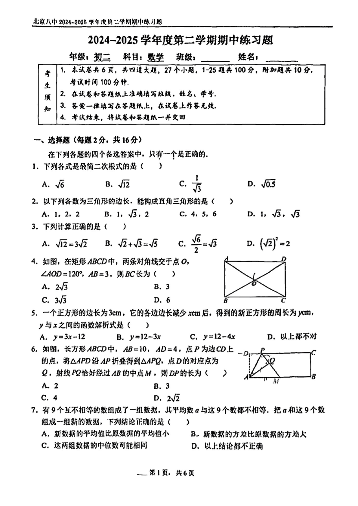 2025年北京八中初二下学期期中数学试题及答案