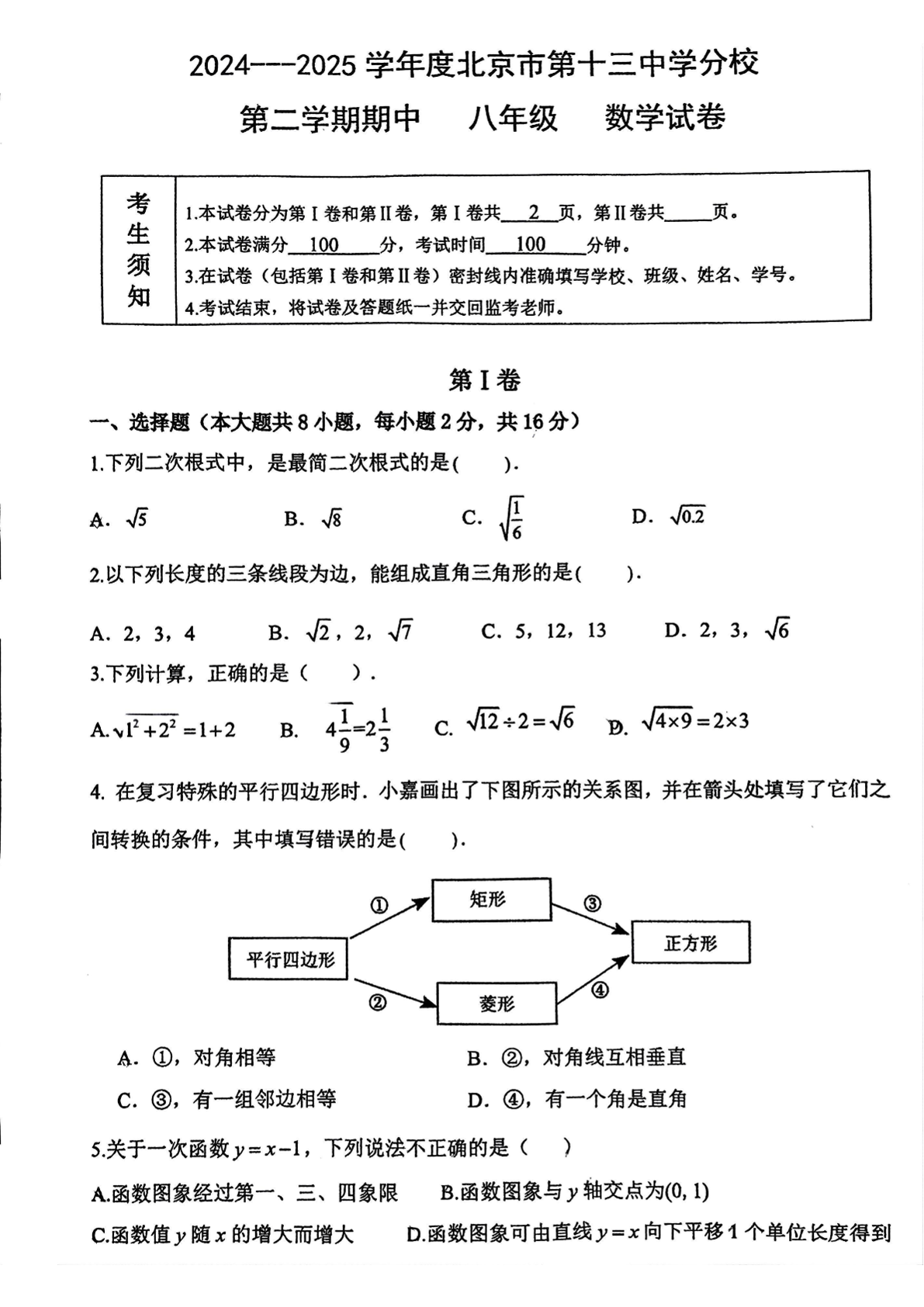 2025北京北京十三中分校初二下学期期中数学试题及答案