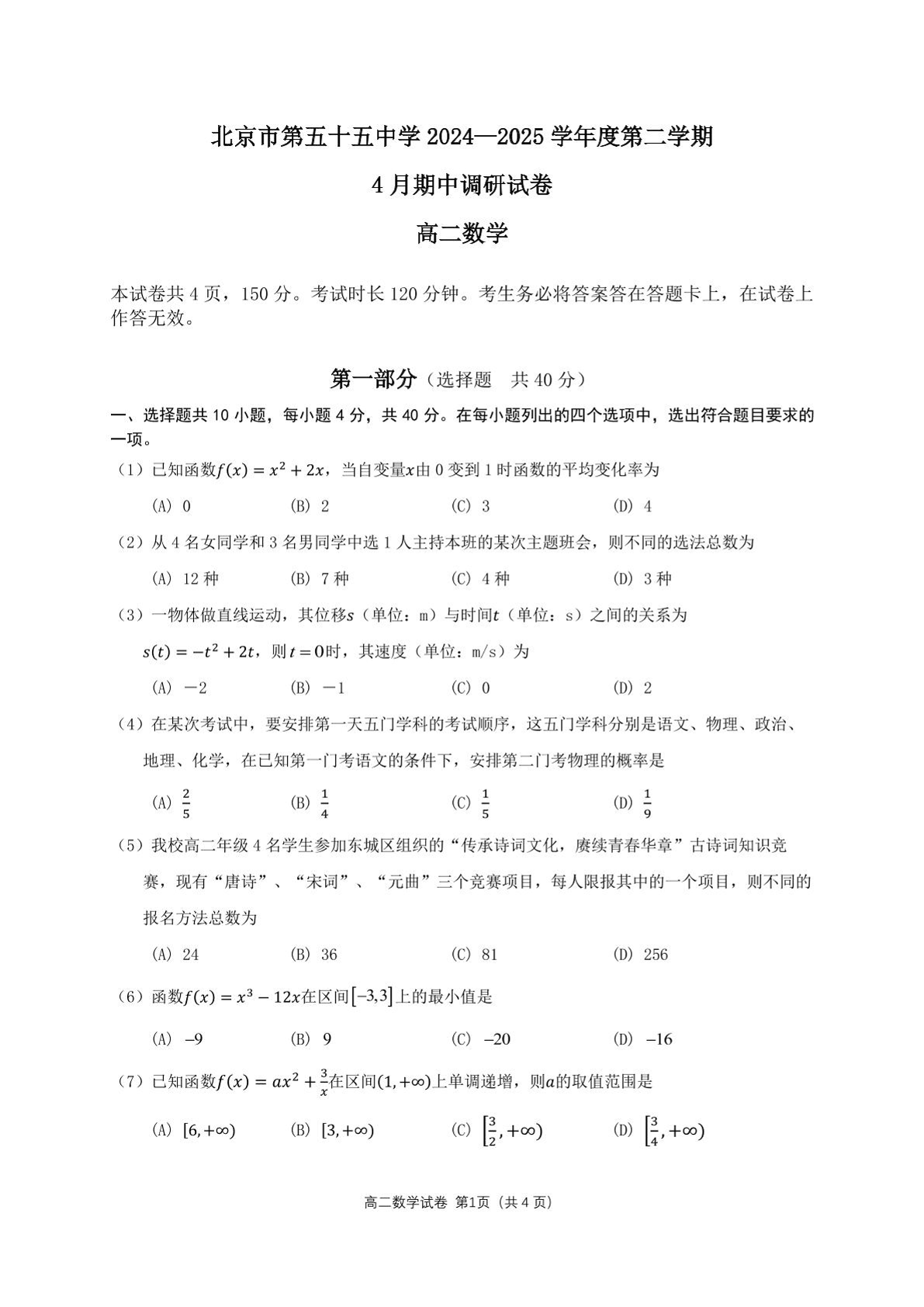 2025北京五十五中高二下学期期中数学试题及答案