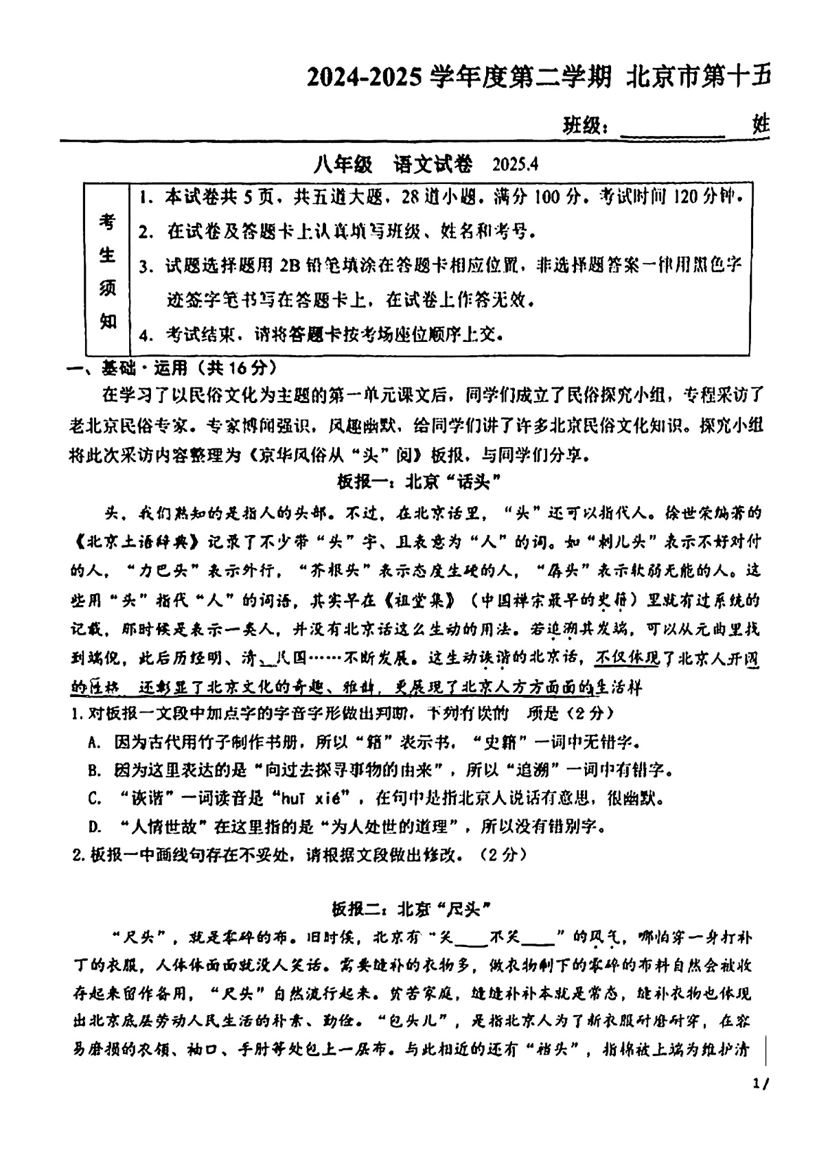 2025北京十五中初二下学期期中语文试题及答案