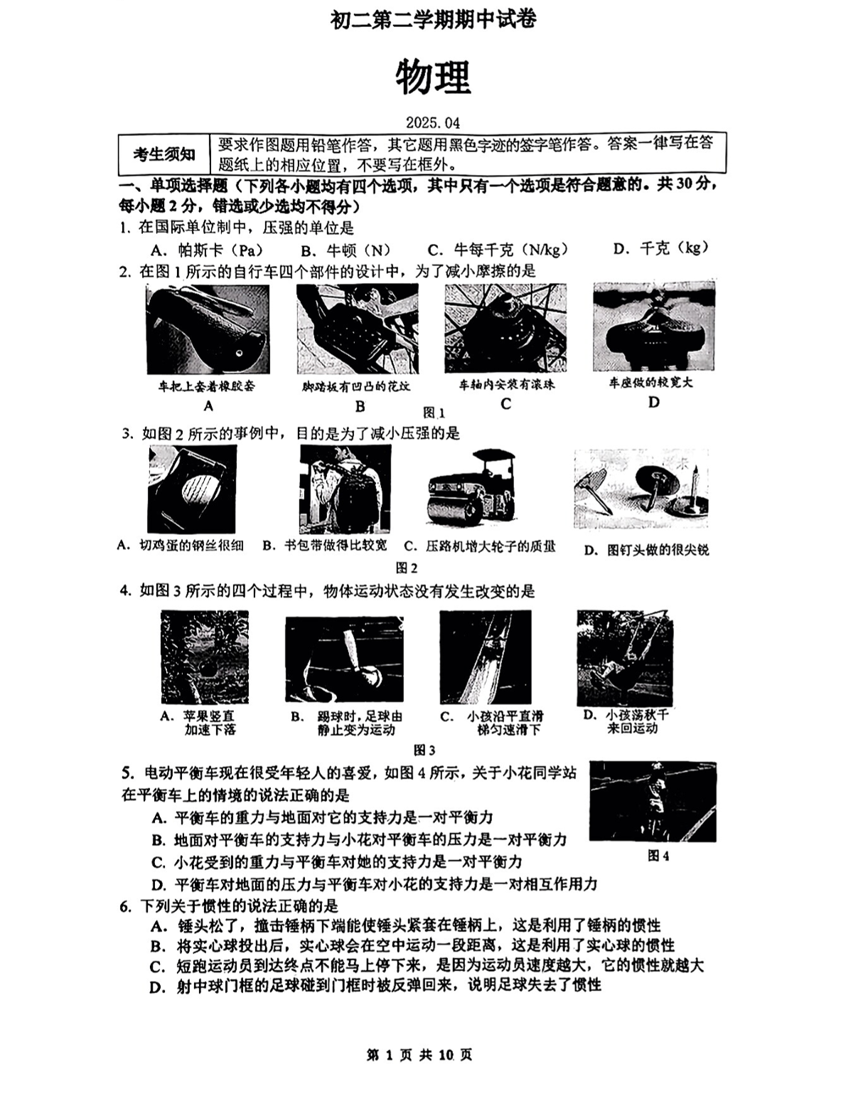 2025年北京清华附中初二下学期期中物理试题及答案