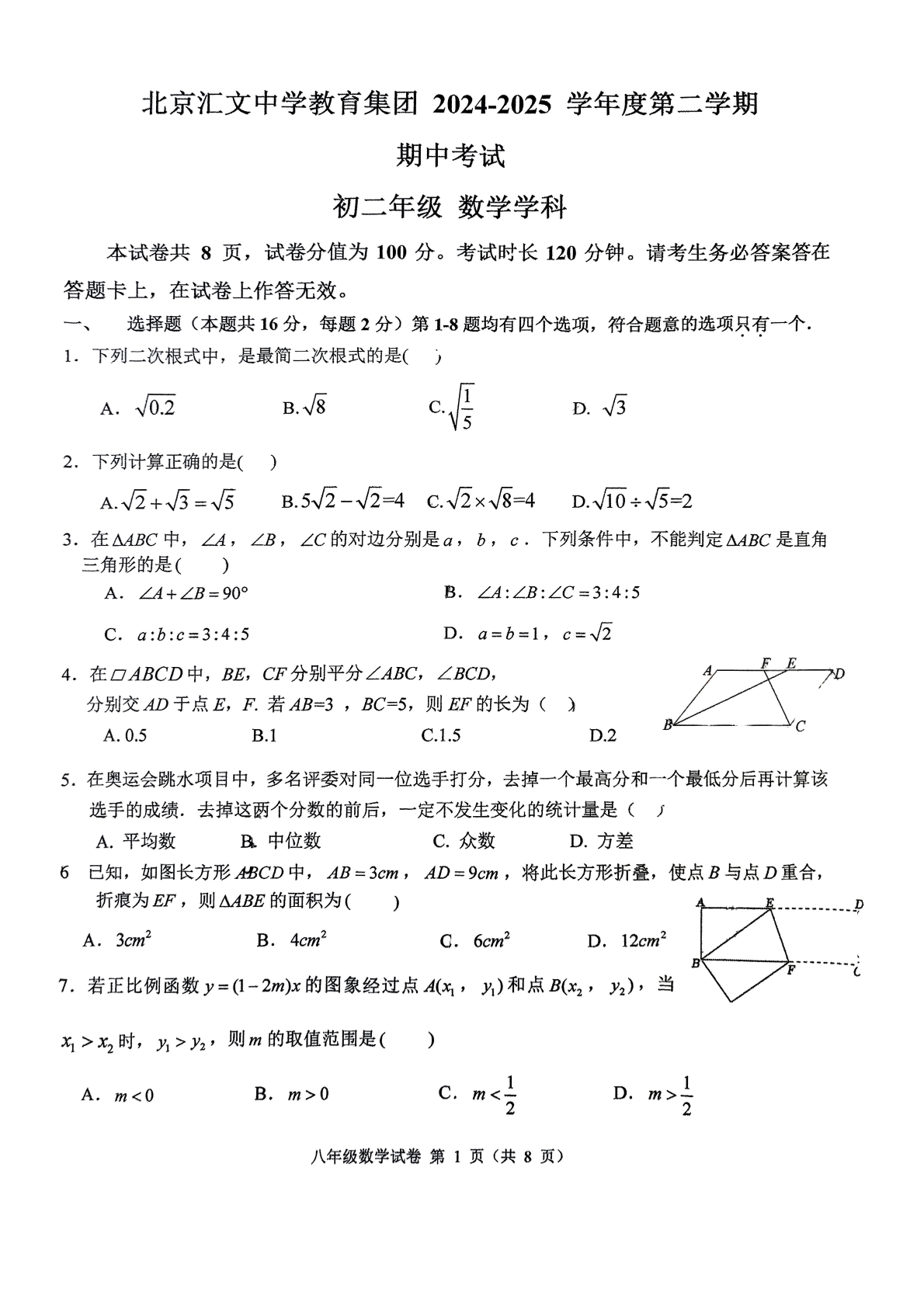 2025北京汇文中学初二下学期期中数学试题及答案