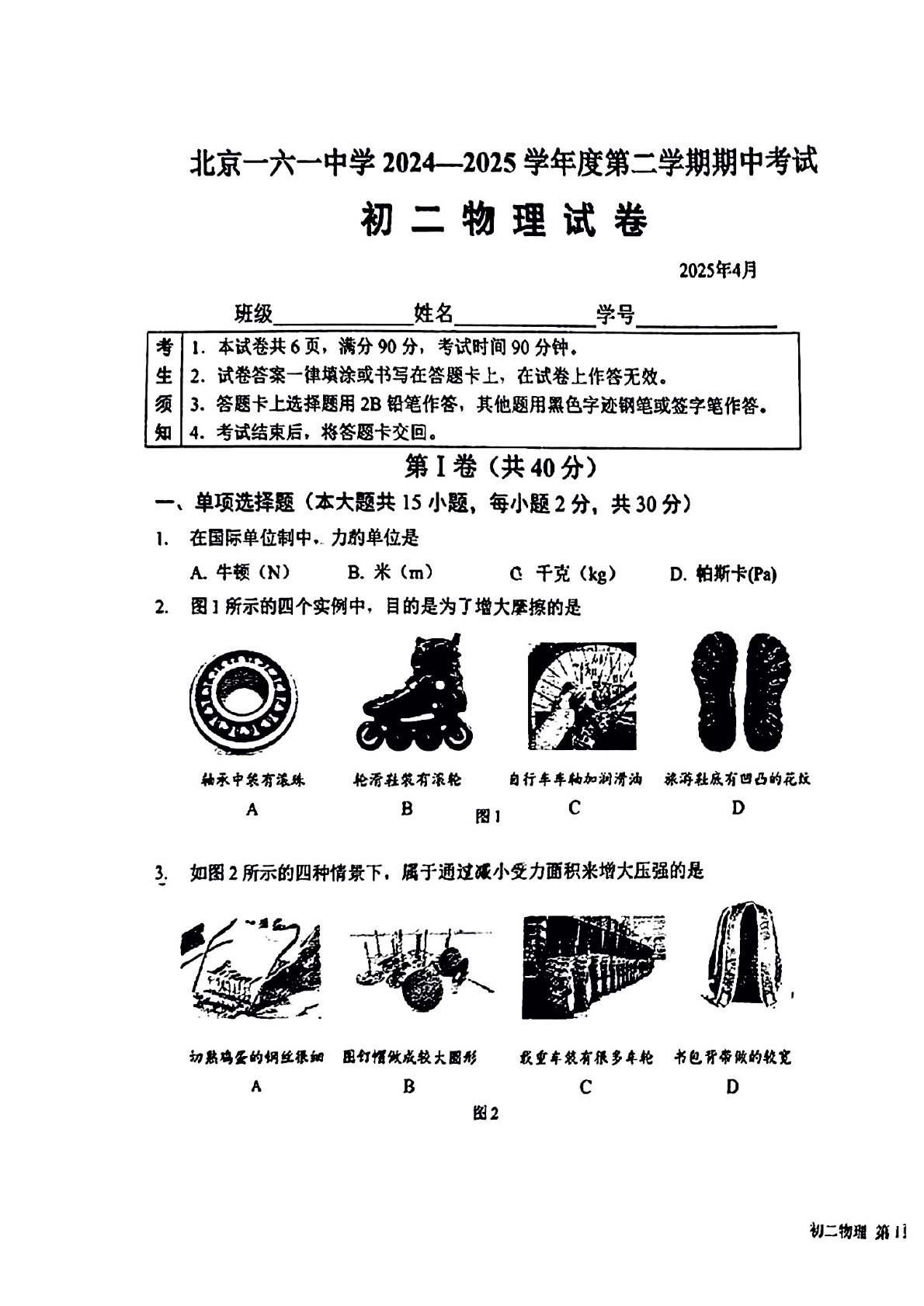 2025北京一六一中初二下学期期中物理试题及答案