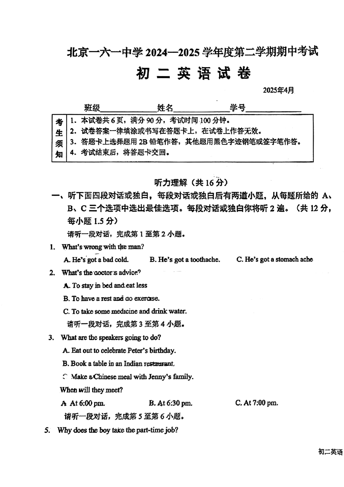 2025北京一六一中初二下学期期中英语试题及答案