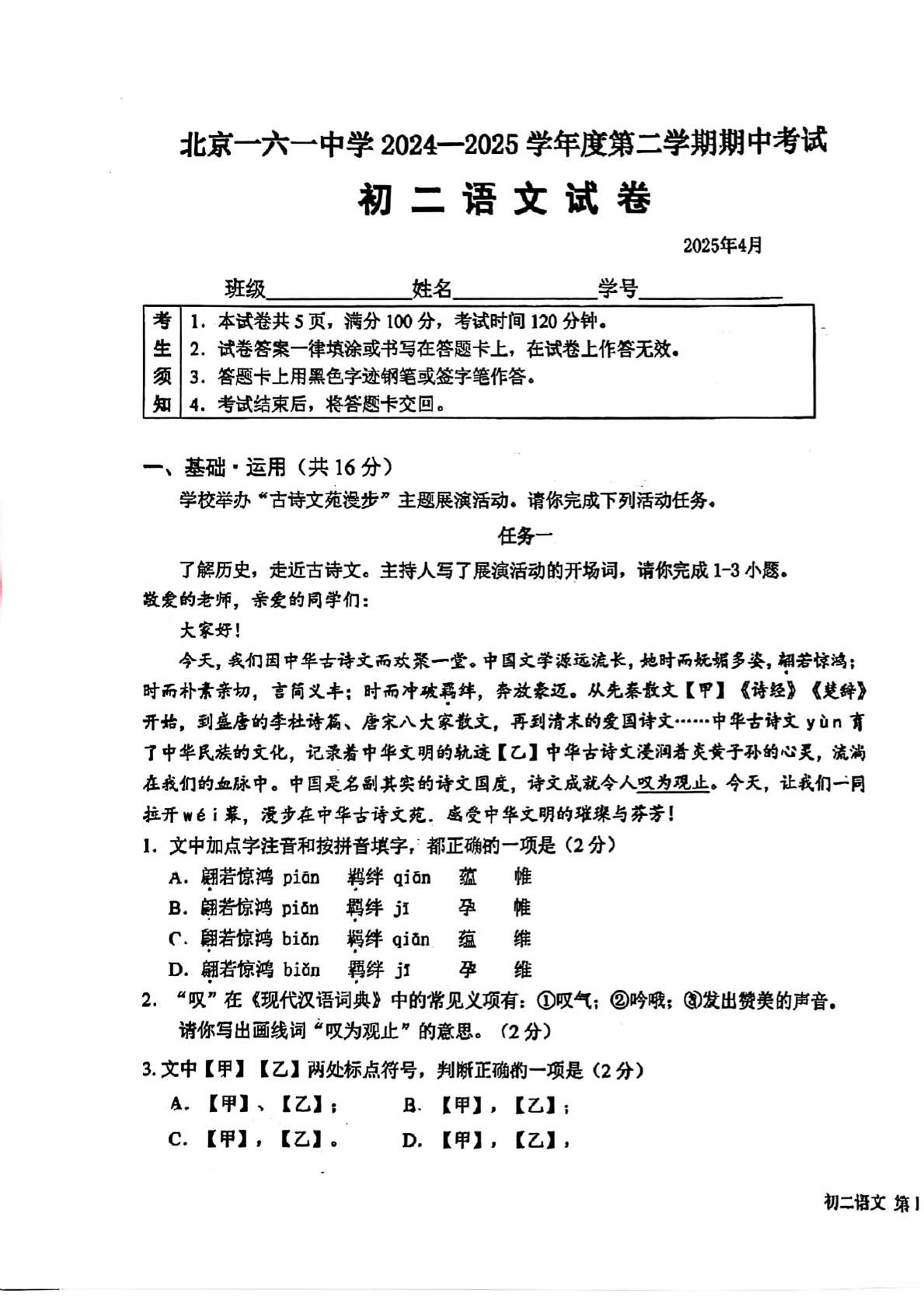 2025北京一六一中初二下学期期中语文试题及答案