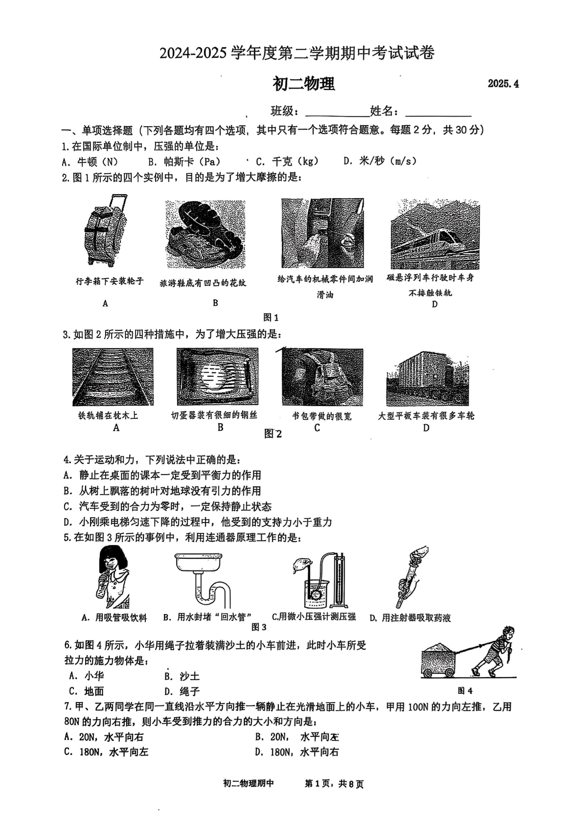 2025北京育英中学初二下学期期中物理试题及答案