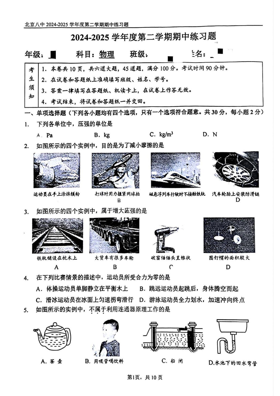 2025年北京八中初二下学期期中物理试题及答案