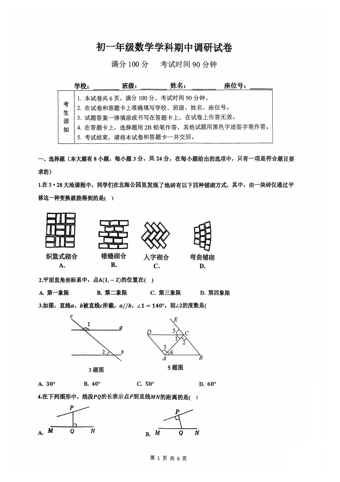 2025年北京中学初一下学期期中数学试题及答案