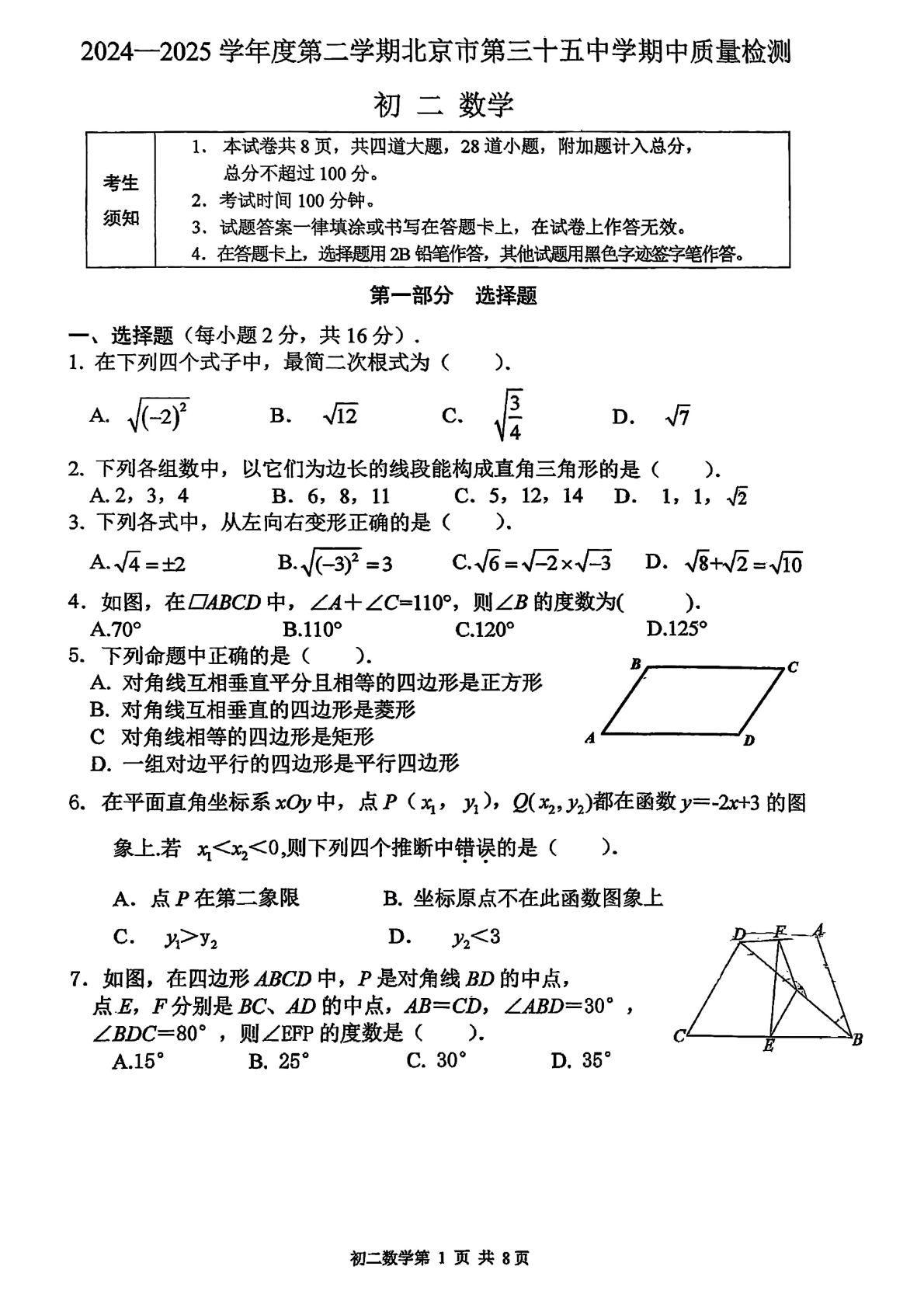 2025北京三十五中初二下期中数学试题及答案
