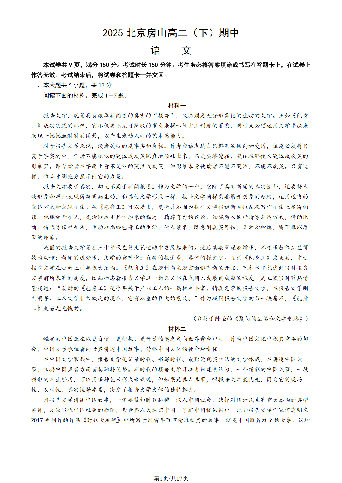 2024-2025学年北京房山高二下学期期中语文试题及答案