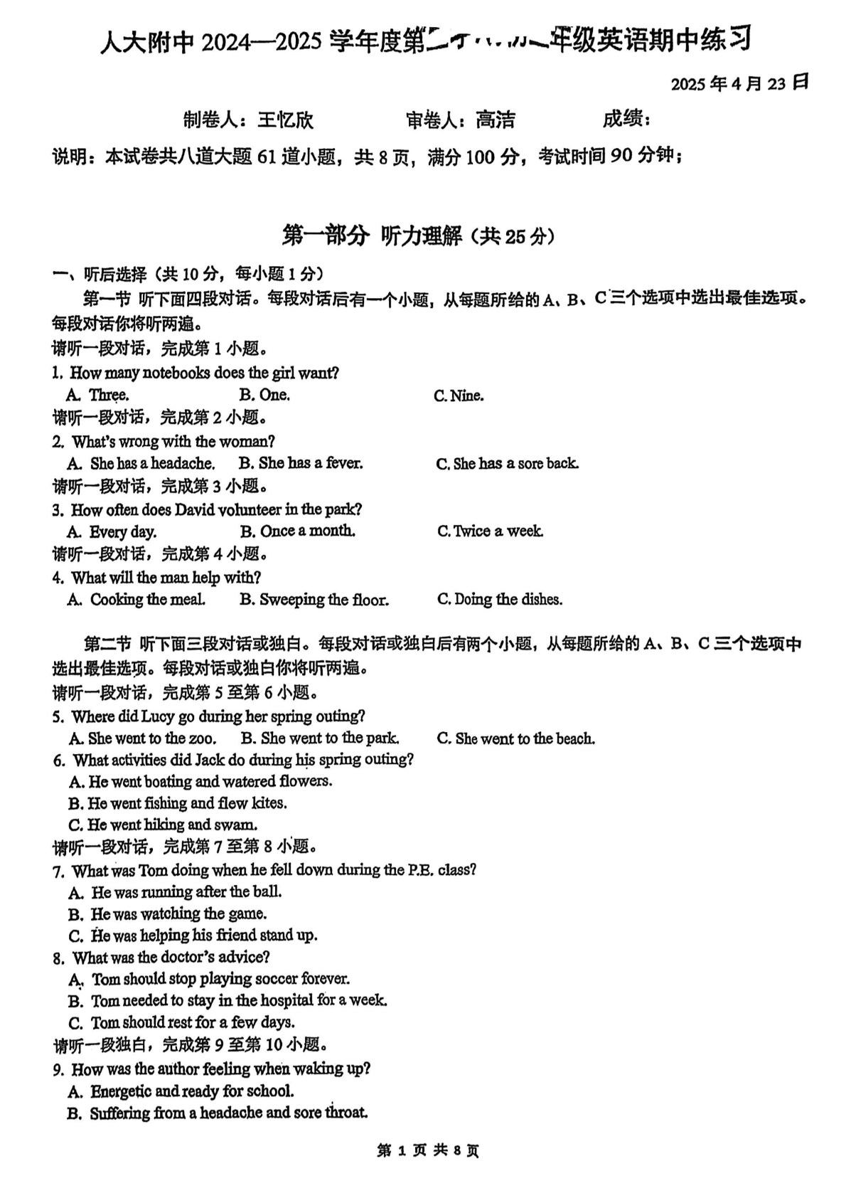 2025年北京人大附中初二下学期期中英语试题及答案