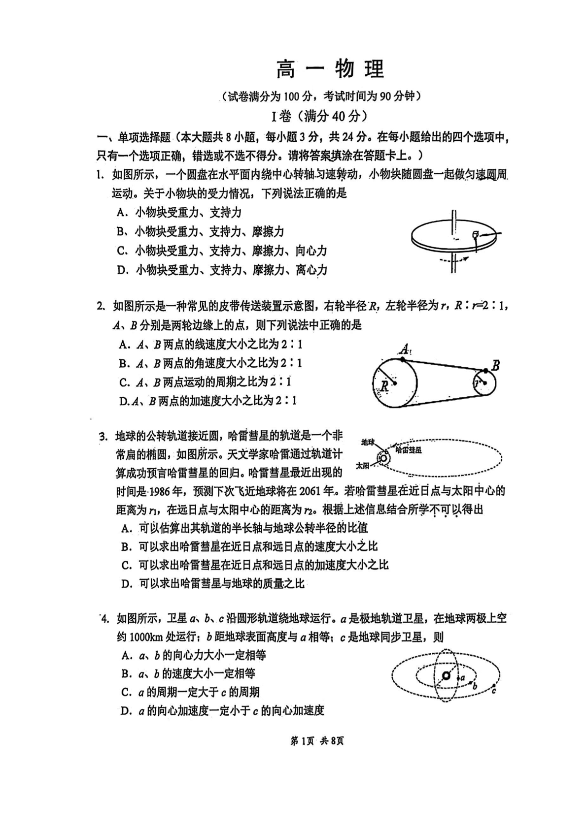 2024-2025学年北京四中高一下学期期中物理试题及答案