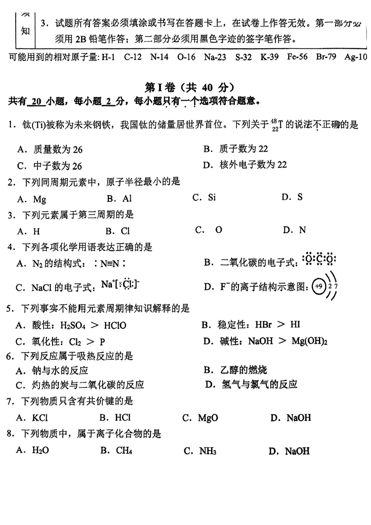 2025北京理工大附中高一下期中化学试题及答案