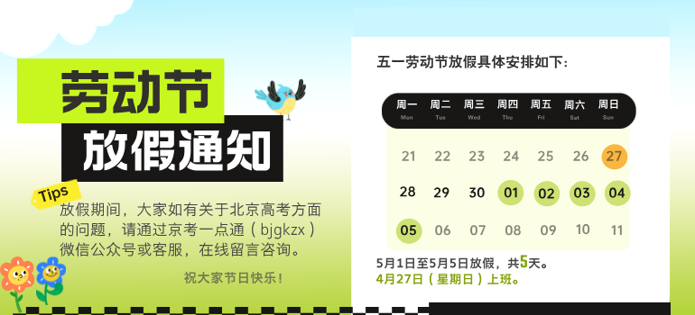 2025年五一劳动节放假通知