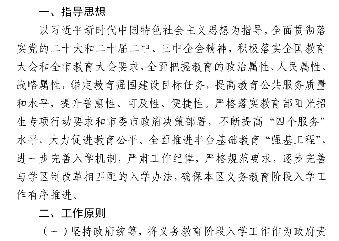 丰台区2025年义务教育阶段入学政策