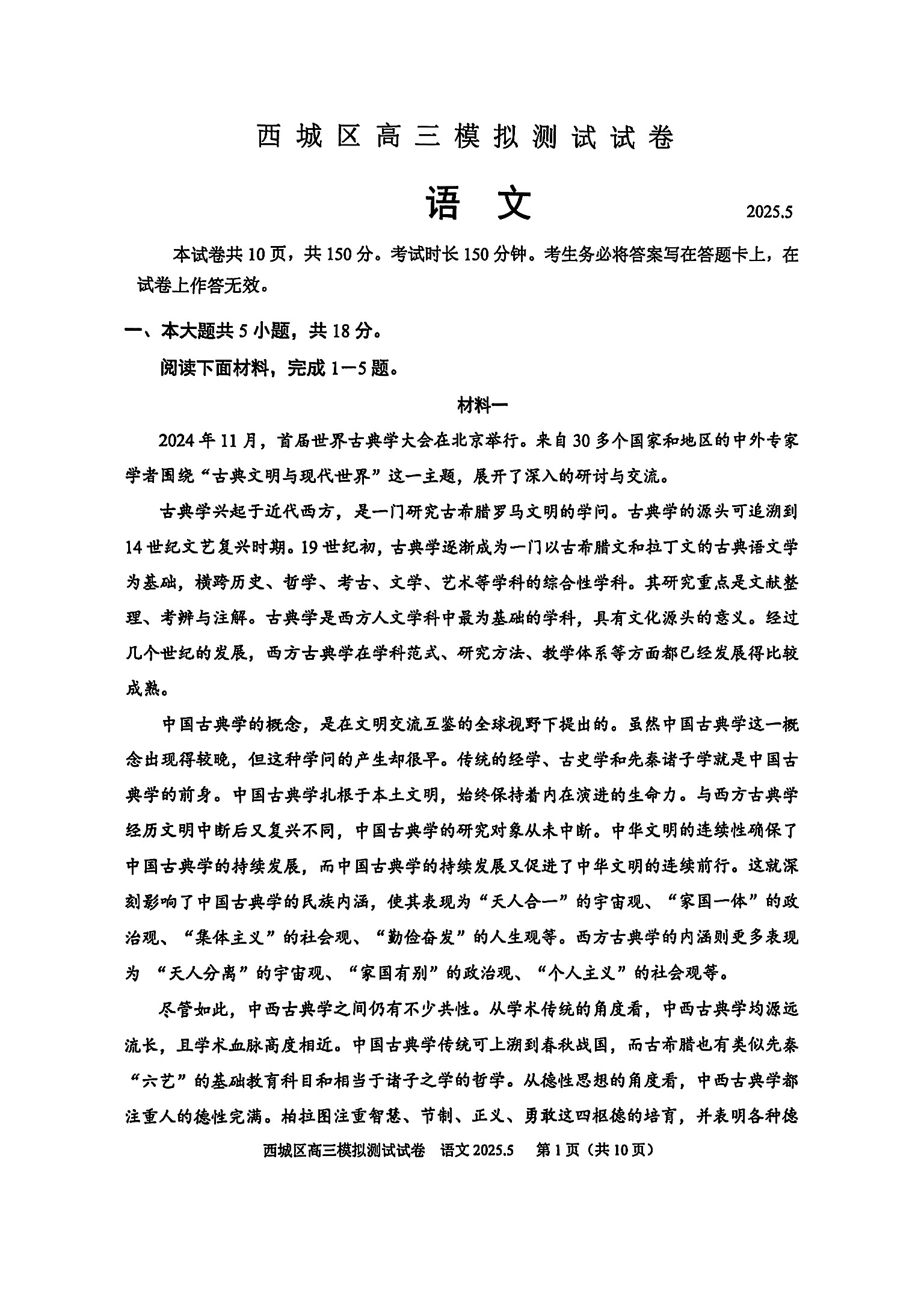 2025北京西城区高三二模语文试题及答案