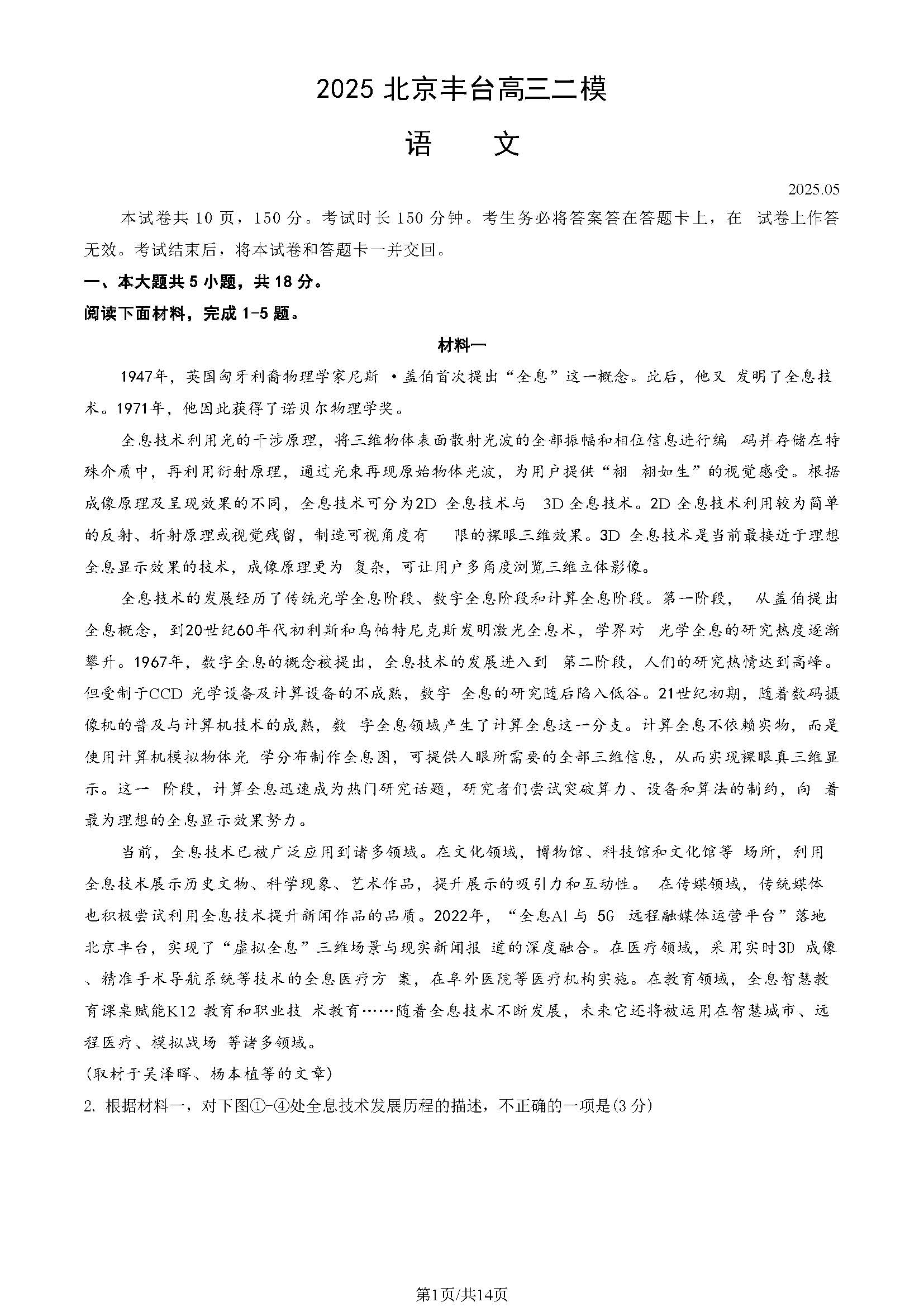 2025北京高三丰台二模语文试题及答案