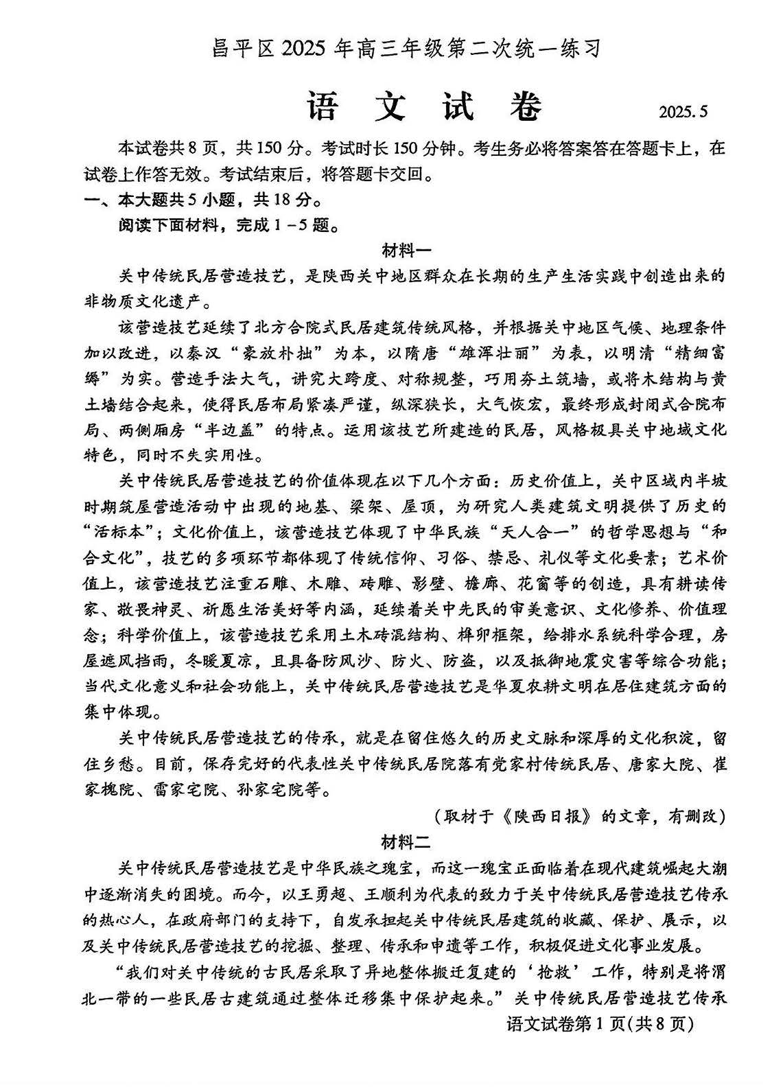 2025北京昌平高三二模语文试题及答案