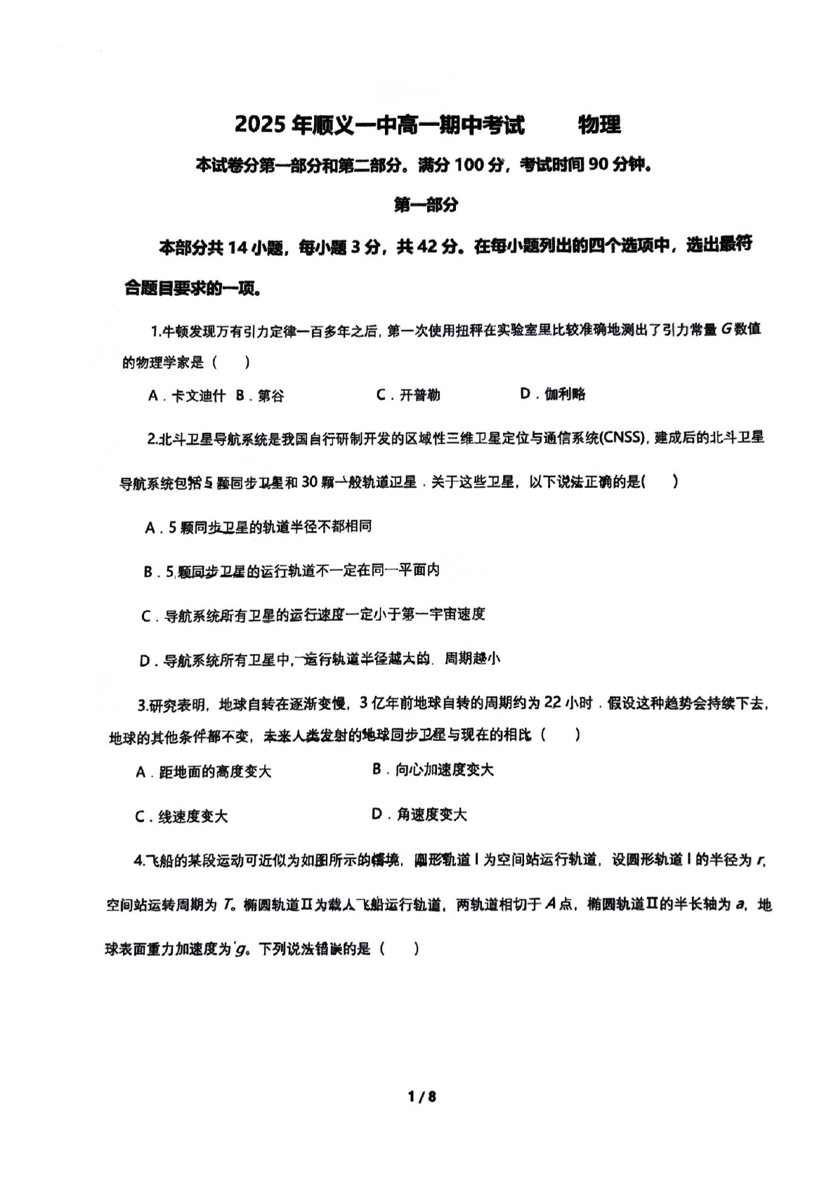 2024-2025学年北京顺义一中高一下学期期中物理试题及答案