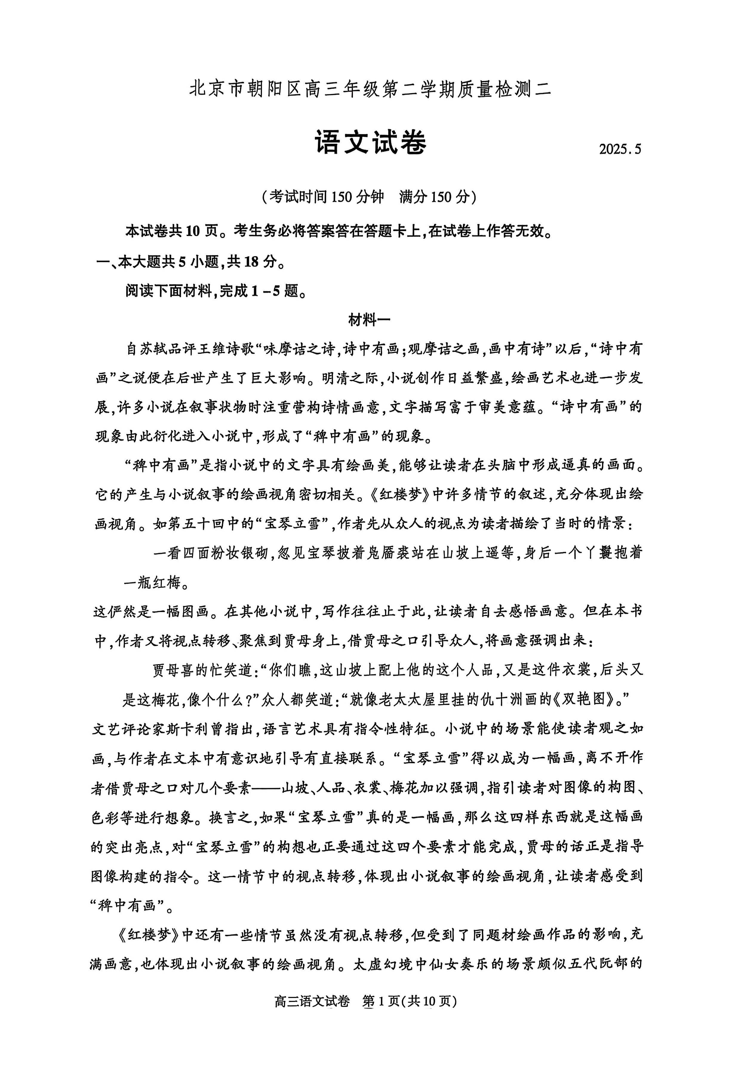 2025北京朝阳高三二模语文试题及答案