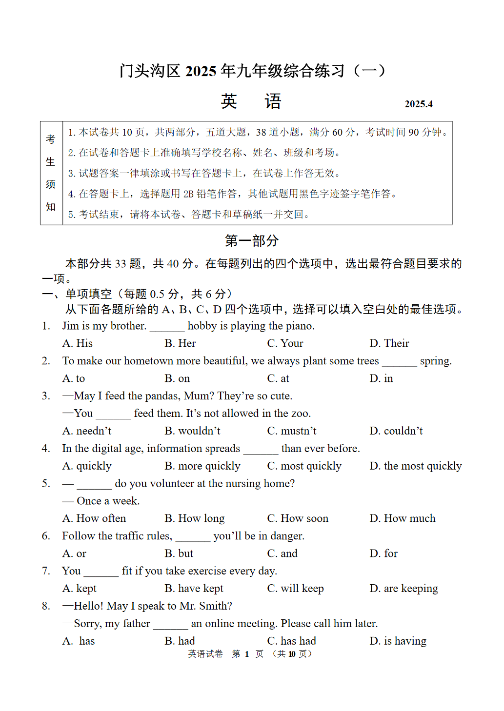 2025北京门头沟区初三一模英语试题及答案