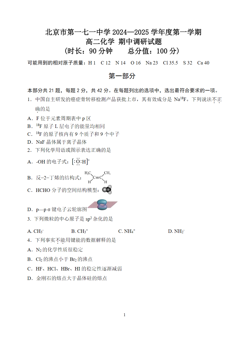 2024-2025学年北京一七一中高二下学期期中化学试题及答案