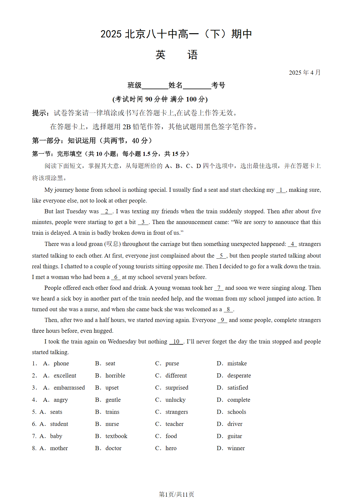 2025北京八十中高一下期中英语试题及答案