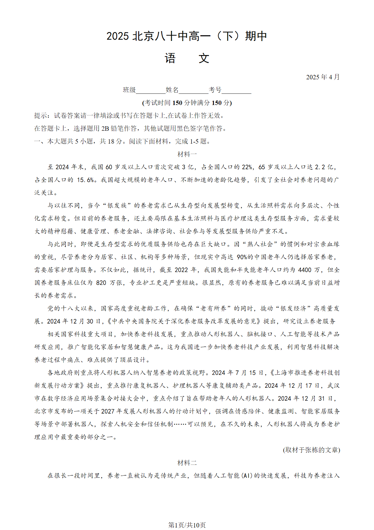 2025北京八十中高一下期中语文试题及答案