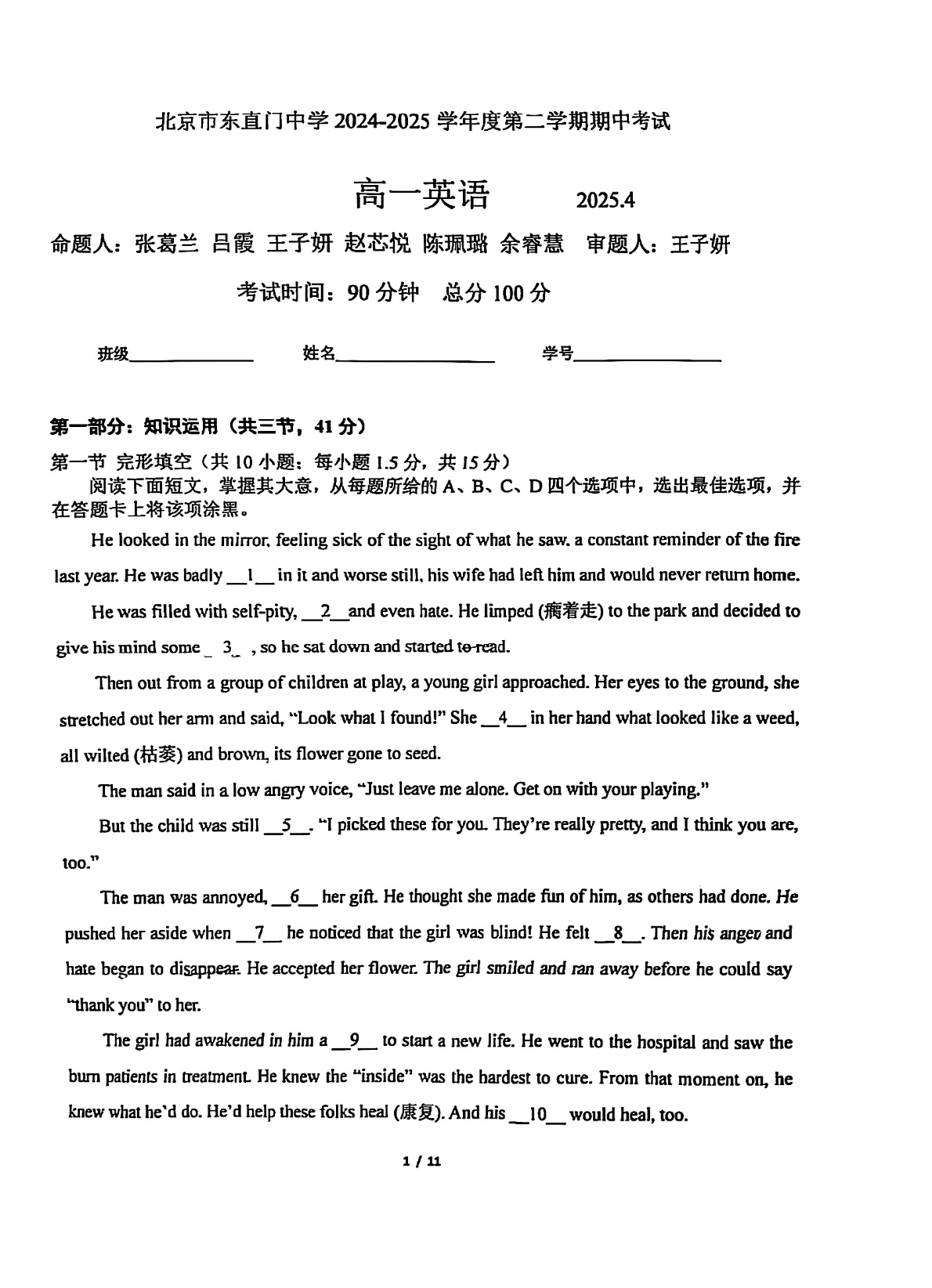 2025北京东直门中学高一下期中英语试题及答案