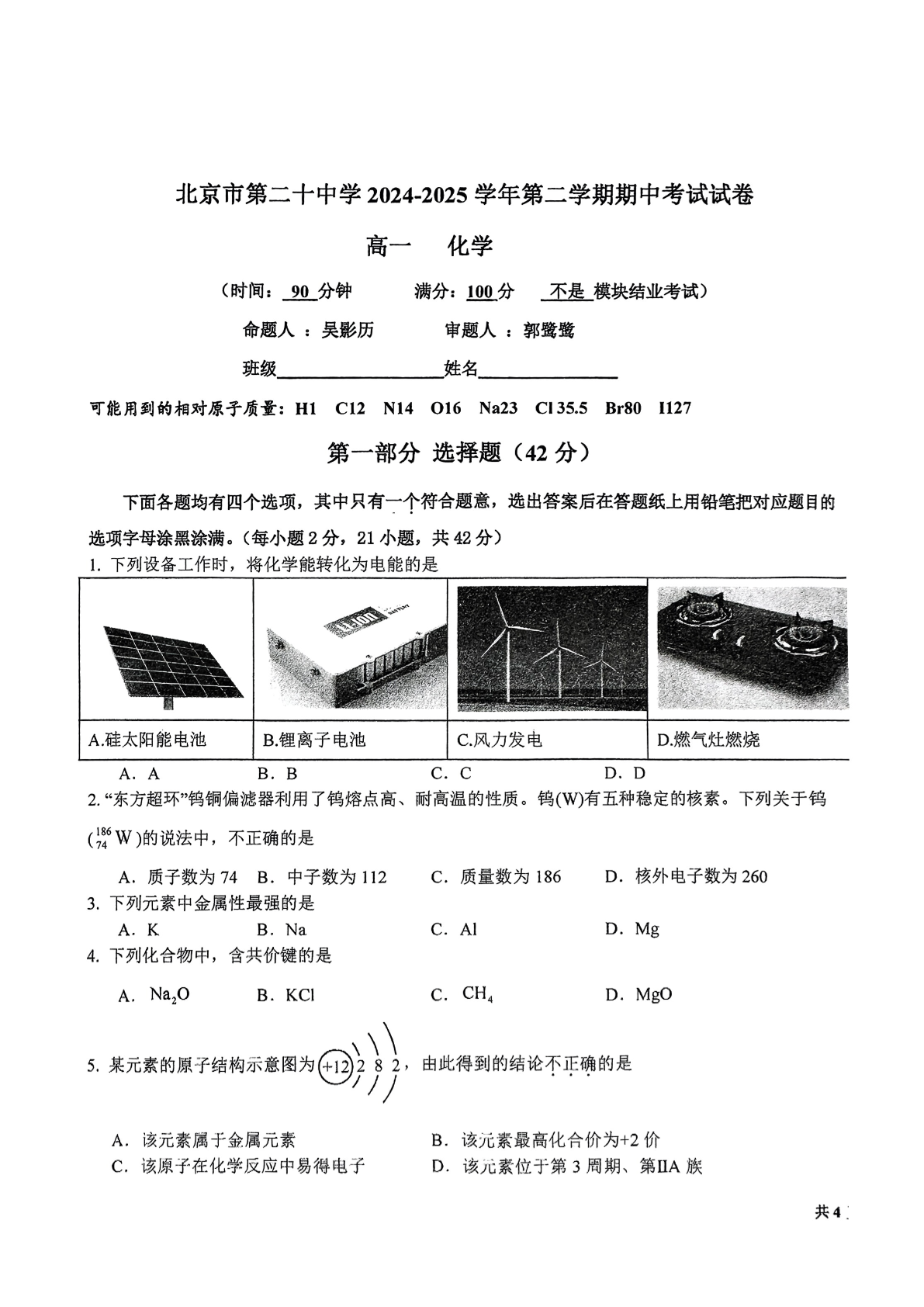 2025北京二十中高一下期中化学试题及答案