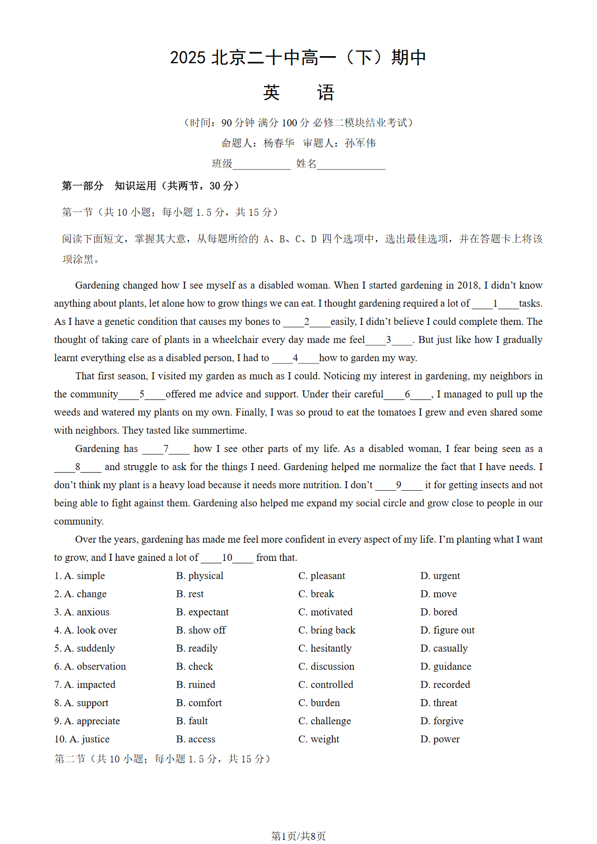 2025北京二十中高一下期中英语试题及答案