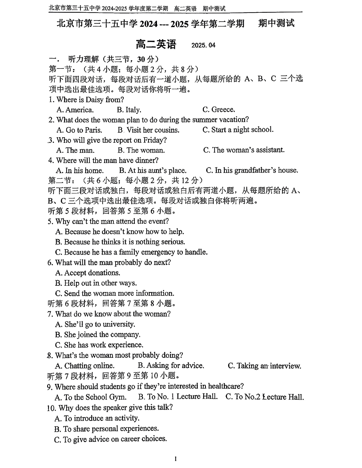 2024-2025学年北京三十五中高二下学期期中英语试题及答案