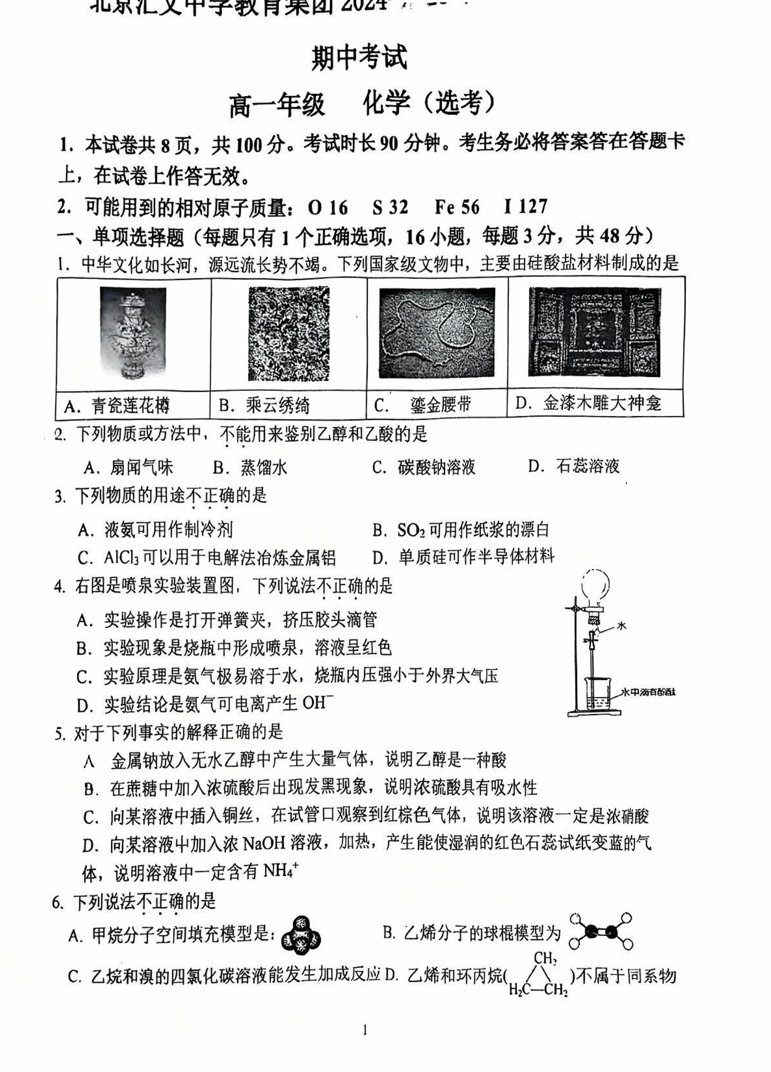 2025北京汇文中学高一下期中化学试题及答案
