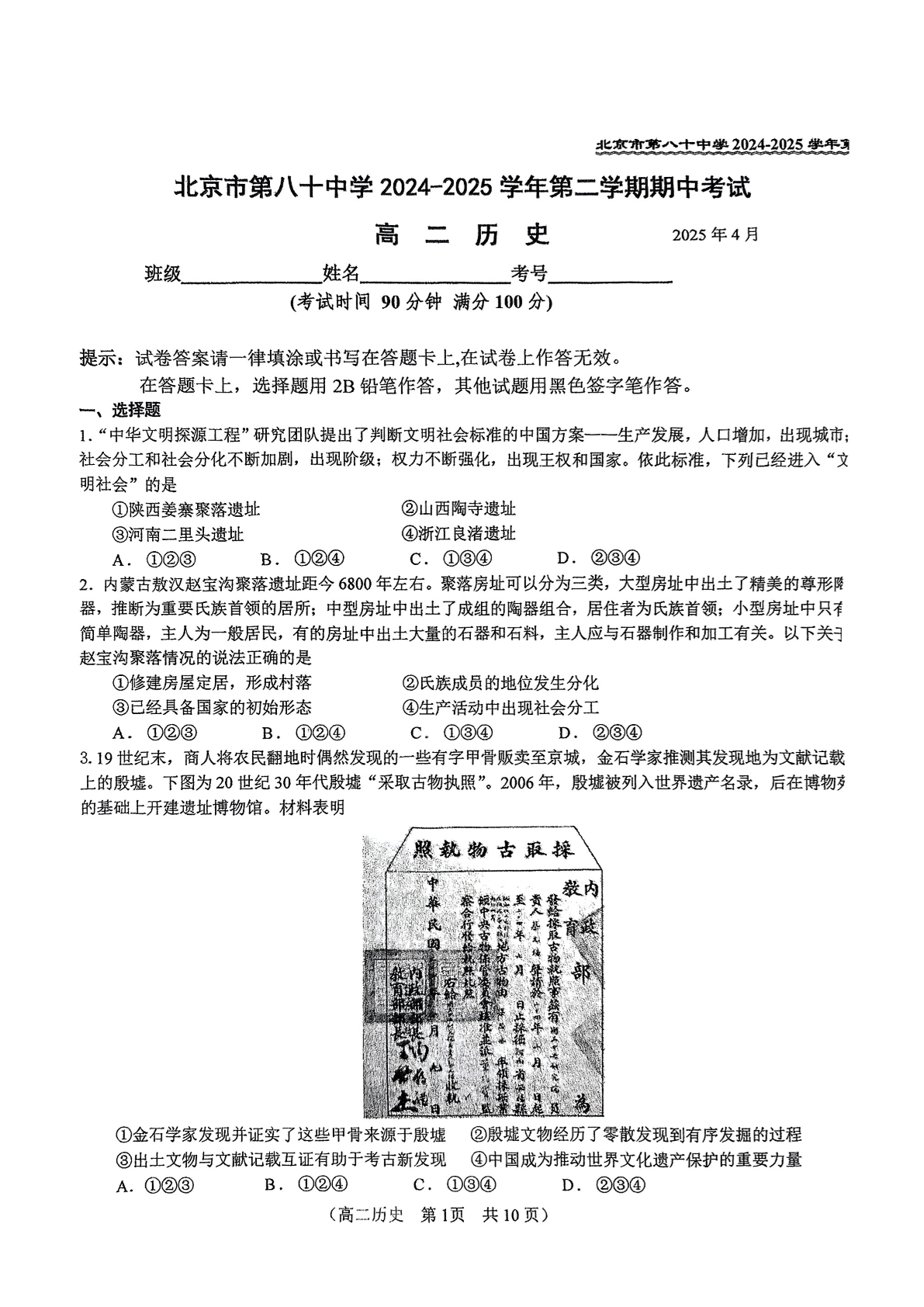 2025年北京八十中高二下期中历史试题及答案