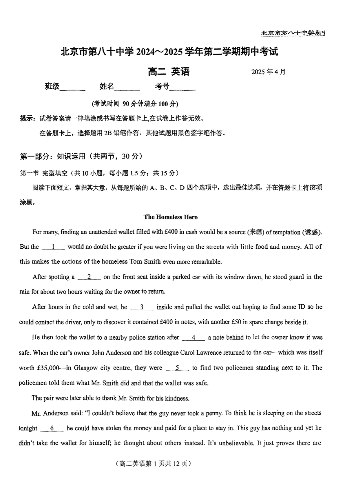 2025年北京八十中高二下期中英语试题及答案