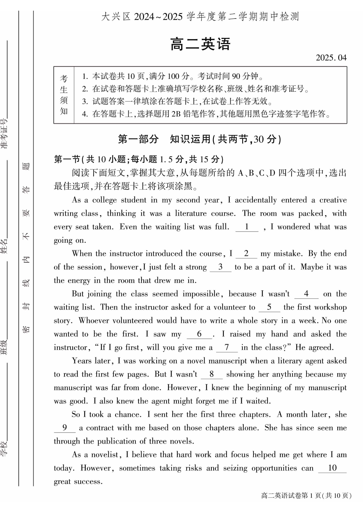 2025北京大兴高二下期中英语试题及答案