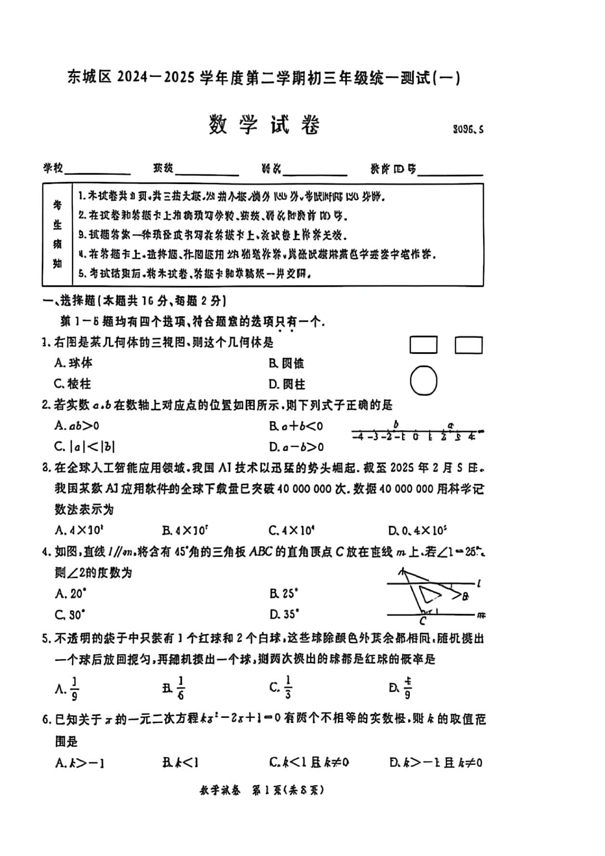 2025北京东城区初三一模数学试题及答案