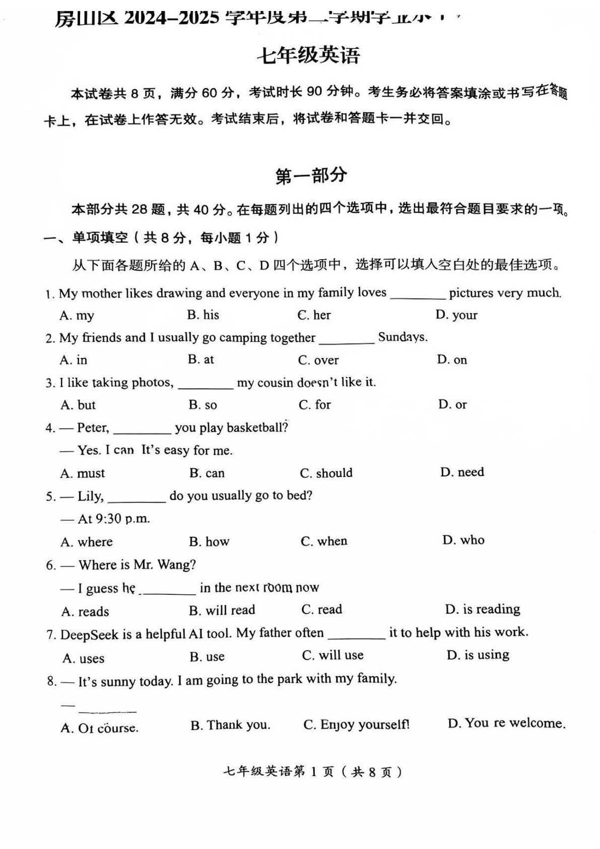 2025年北京房山初一下学期期中英语试题及答案