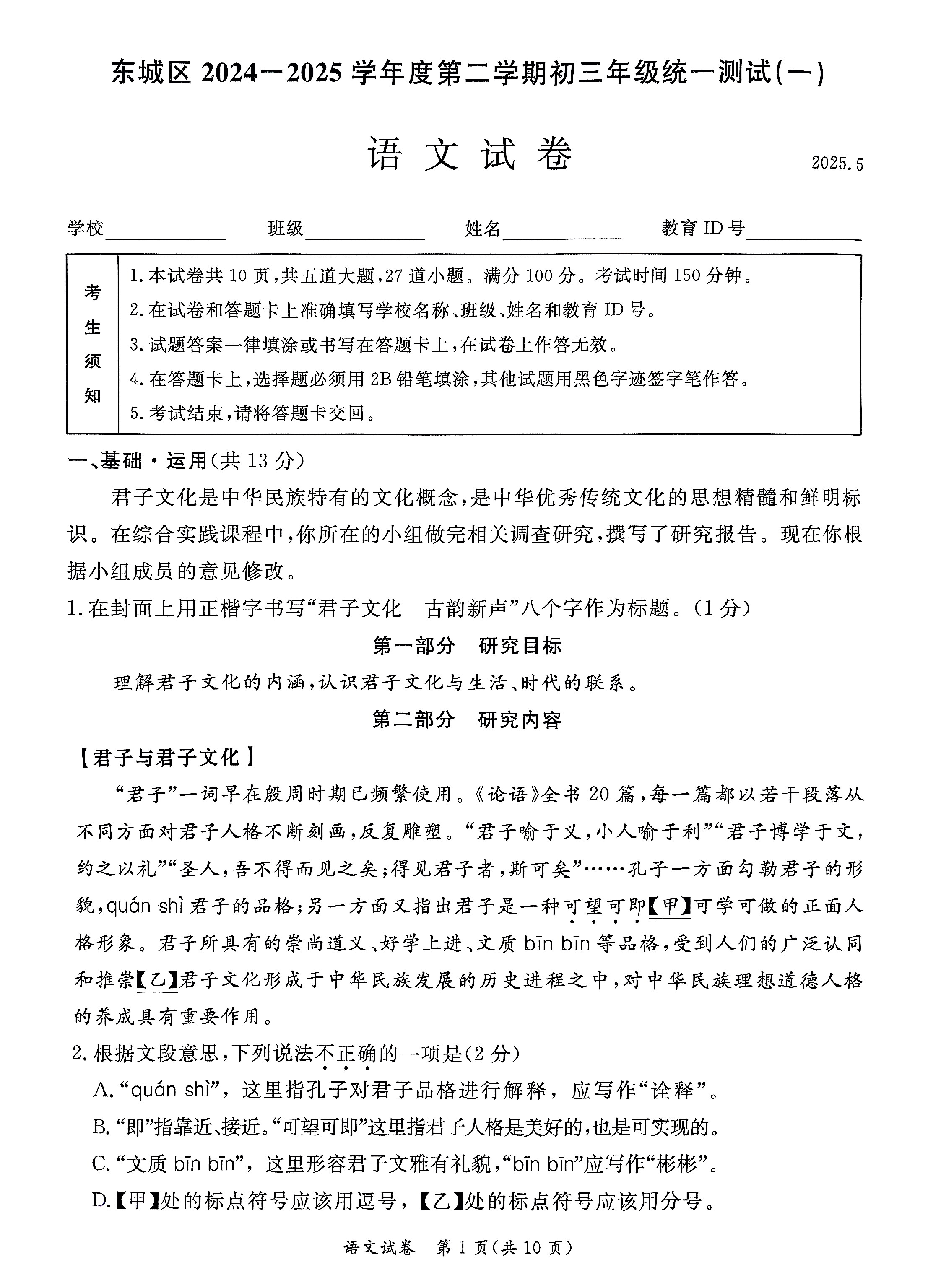 2025北京东城区初三一模语文试题及答案