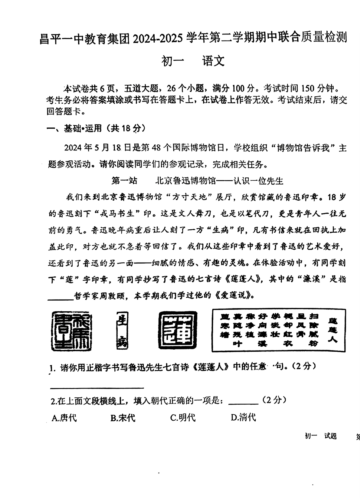 2025年北京昌平一中初一下学期期中语文试题及答案