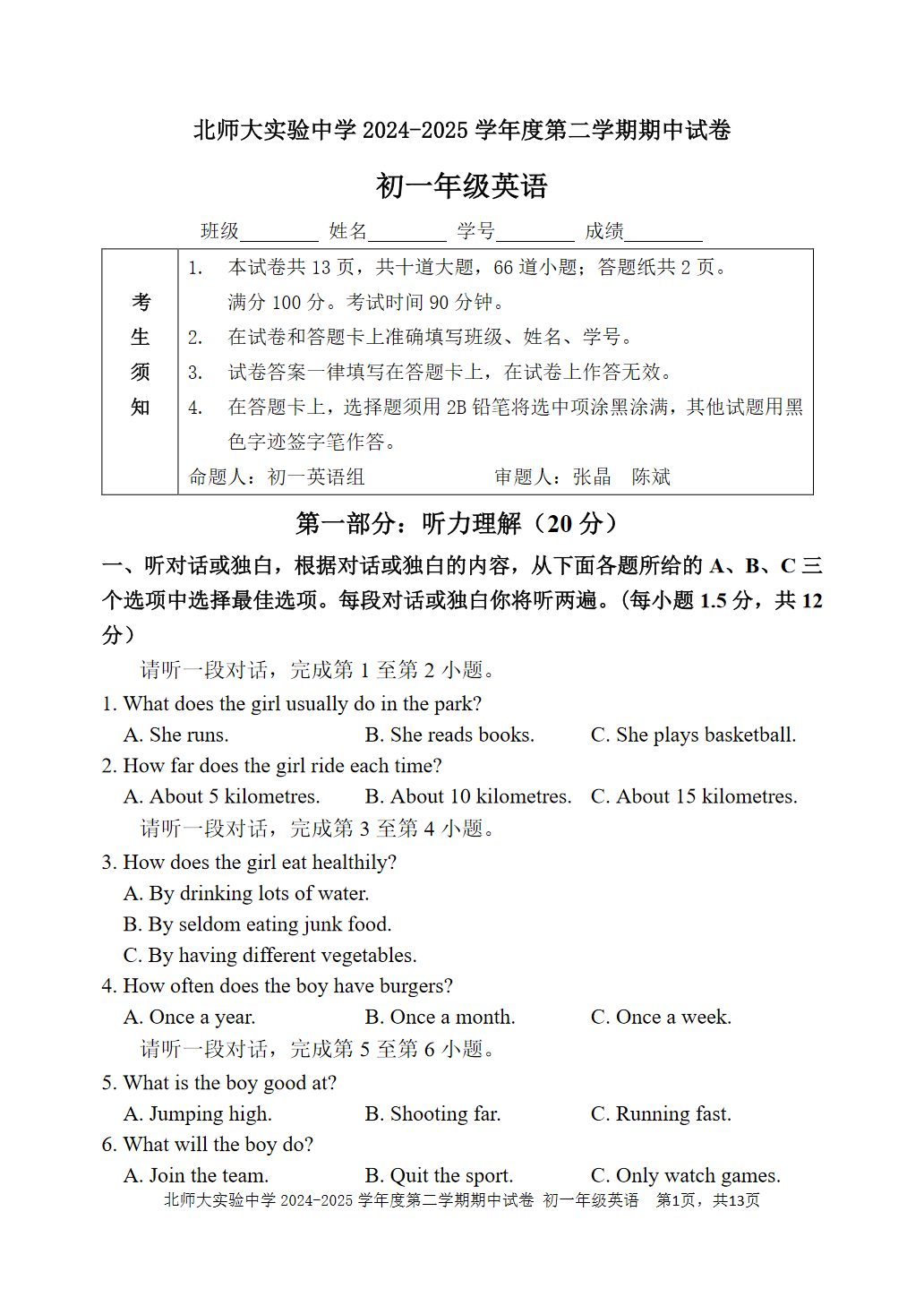 2025年北京北师大实验中学初一下学期期中英语试题及答案
