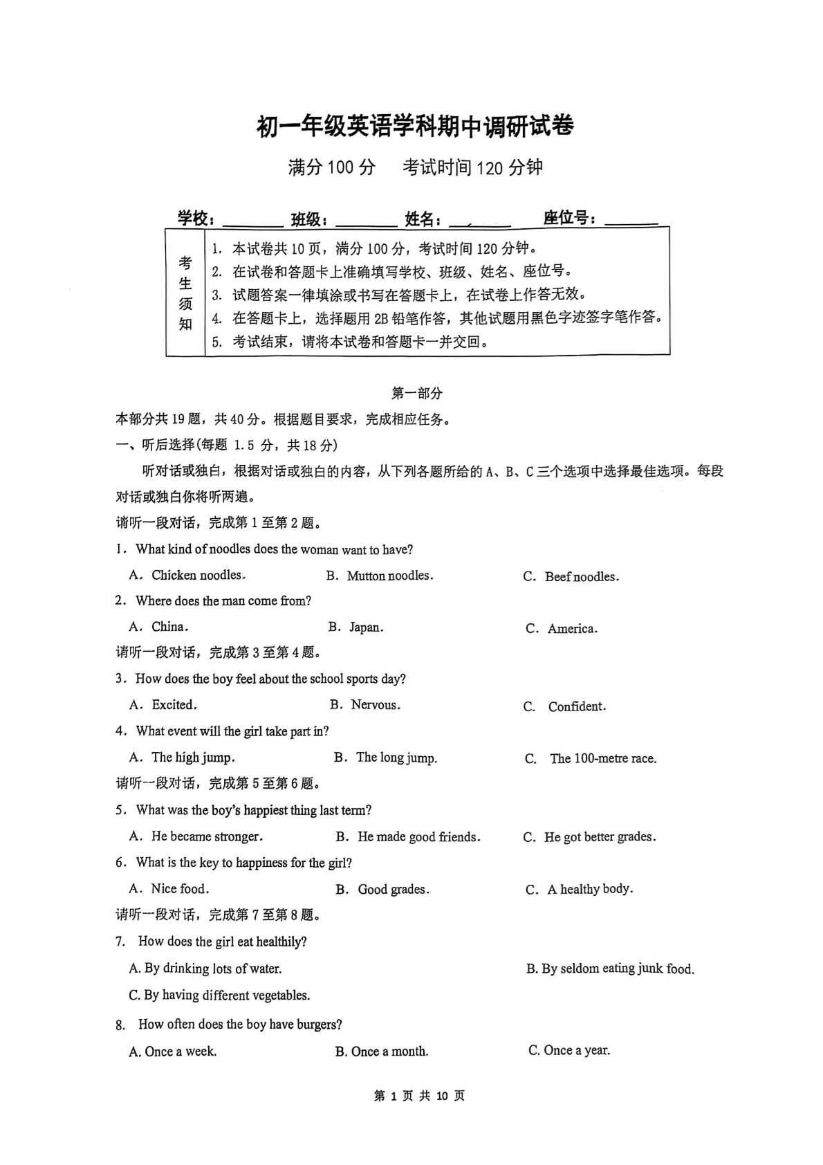 2025年北京中学初一下学期期中英语试题及答案