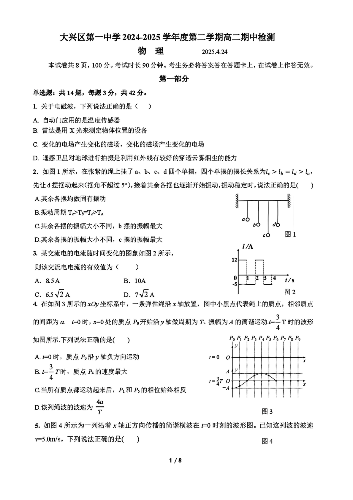 2024-2025学年北京大兴一中高二下学期期中物理试题及答案