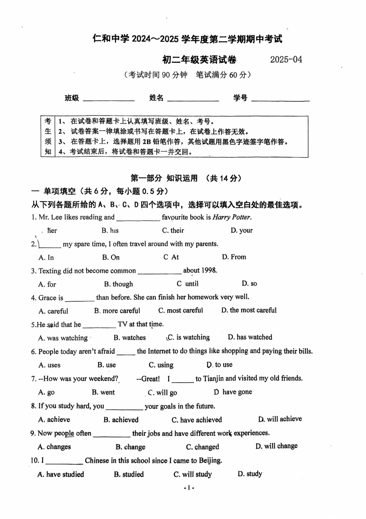 2025年北京仁和一中初二下学期期中英语试题及答案