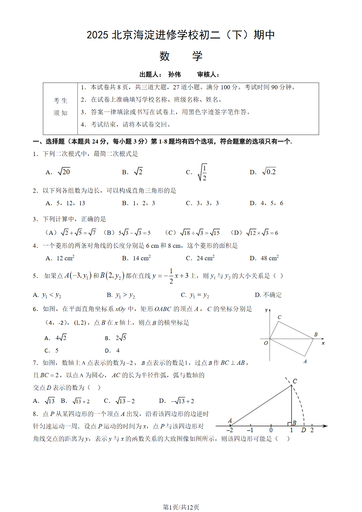 2025年北京海淀进修学校初二下学期期中数学试题及答案