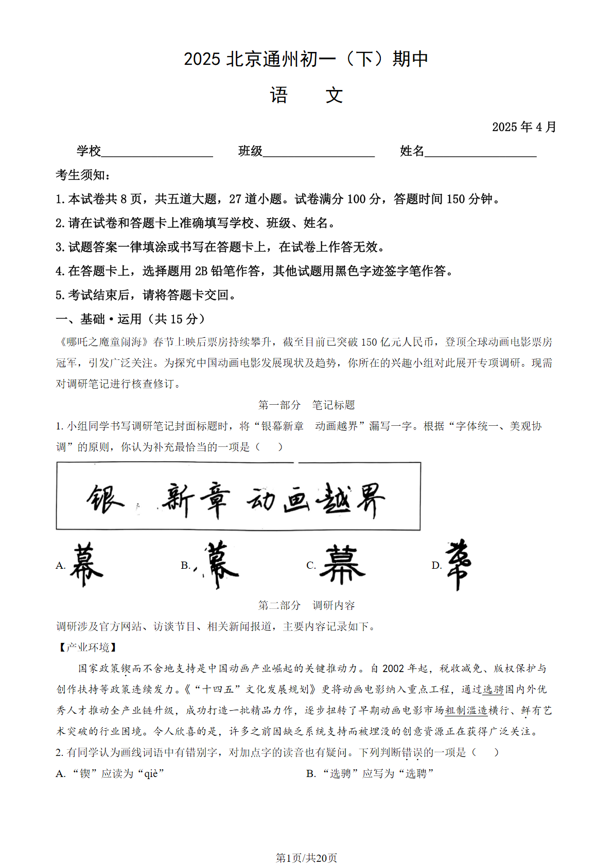 2025年北京通州初一下学期期中语文试题及答案