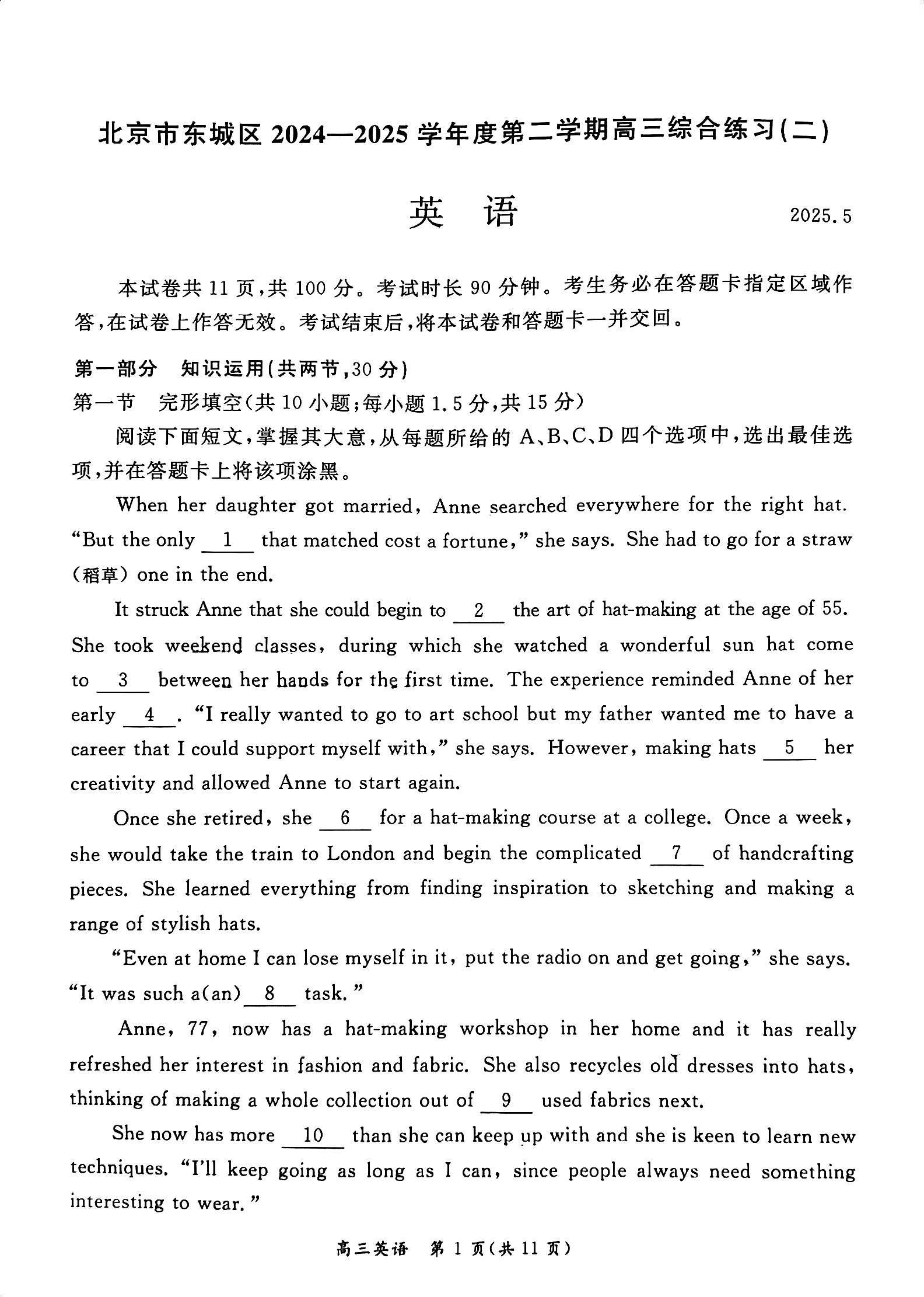 2025北京东城高三二模英语试题及答案