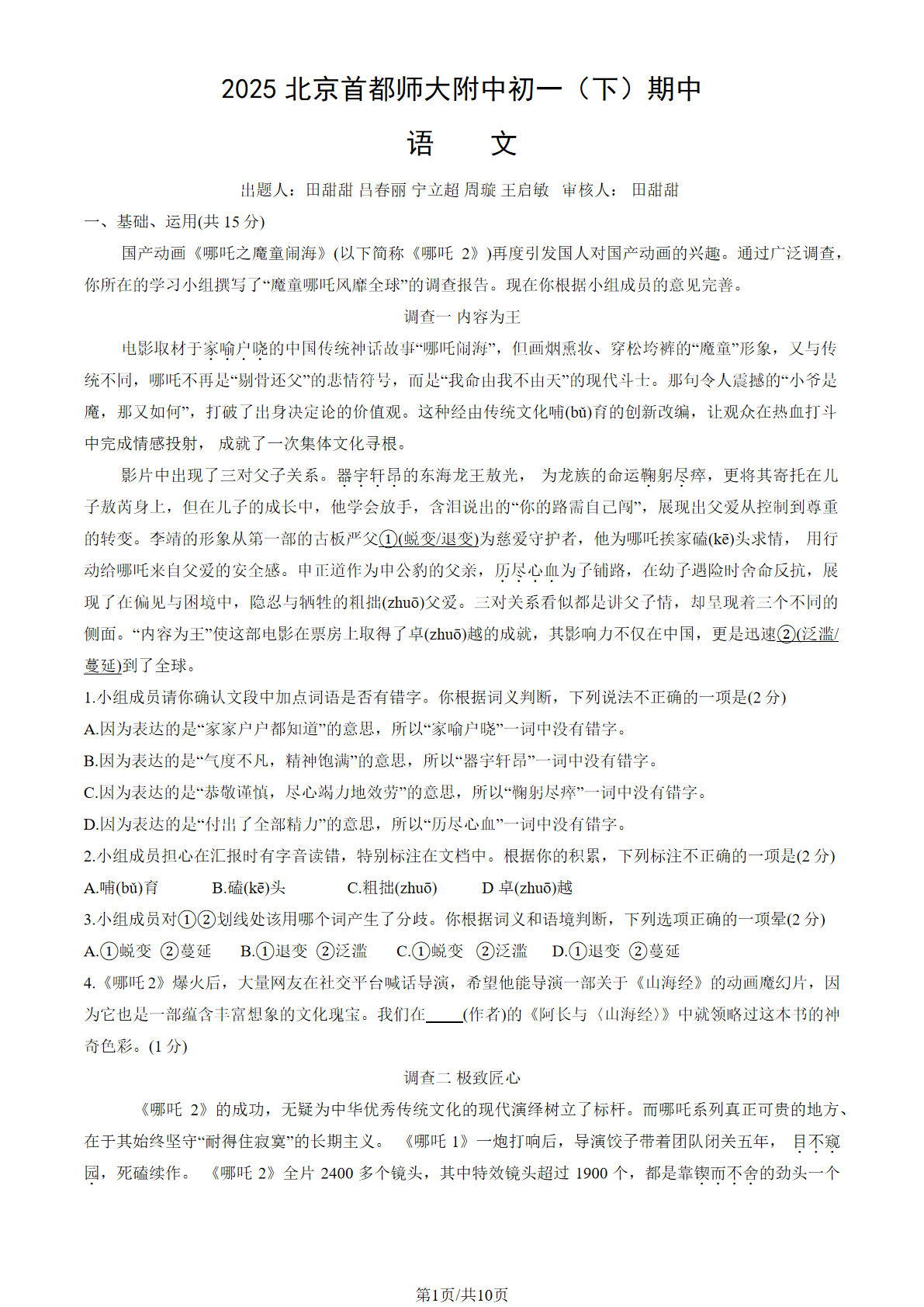 2025年北京首都师大附中初一下学期期中语文试题及答案