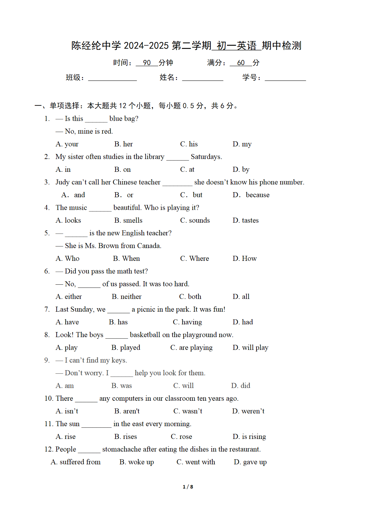 2025年北京陈经纶中学初一下学期期中英语试题及答案